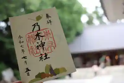 乃木神社の御朱印