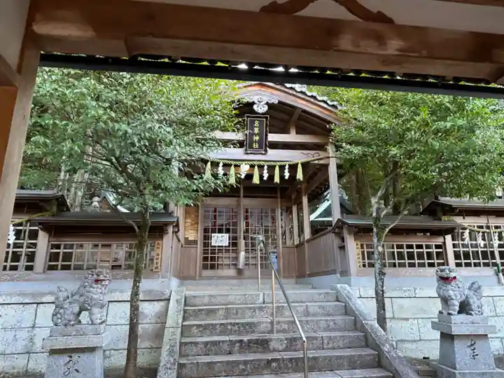 名草神社(和歌山県)
