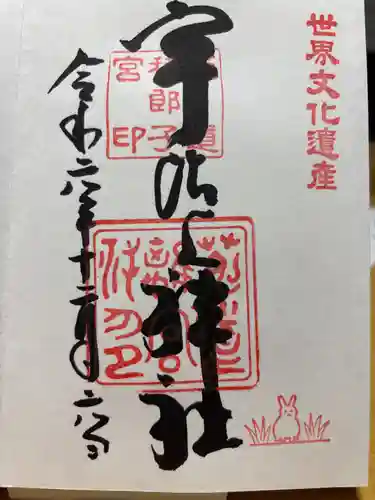 宇治上神社(京都府)