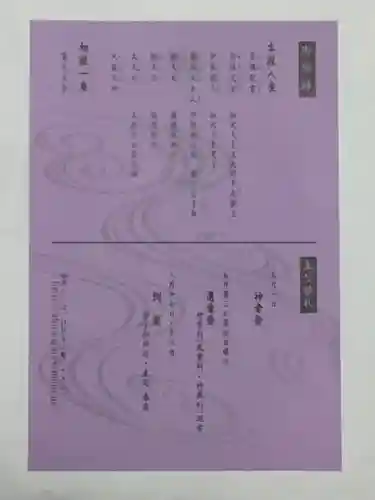 下御霊神社の授与品その他