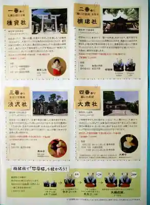 大歳社(住吉大社末社)の体験その他