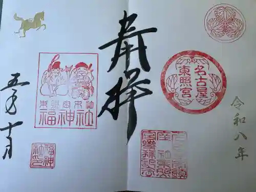 名古屋東照宮(愛知県)