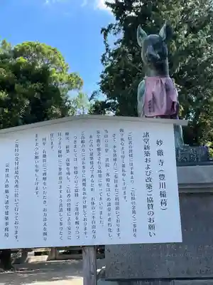 豊川閣　妙厳寺(愛知県)