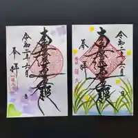 蓮久寺の御朱印