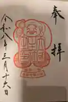 大國主社の御朱印