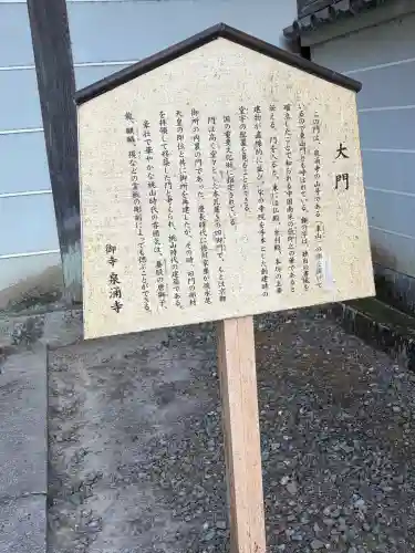 御寺 泉涌寺(京都府)