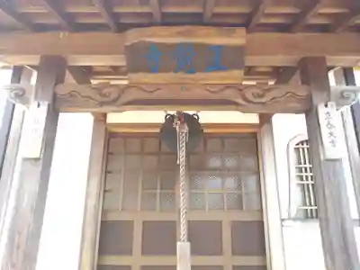 正覚寺(愛知県)