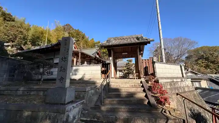 弥勒寺(奈良県)
