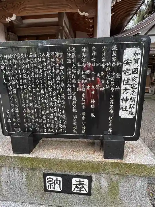 安宅住吉神社(石川県)