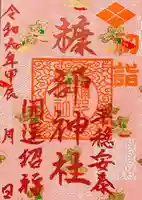 糠部神社(青森県)