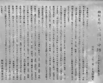 本薬師寺跡の歴史