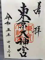 東京大神宮(東京都)