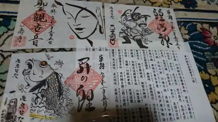 正寿寺の授与品その他