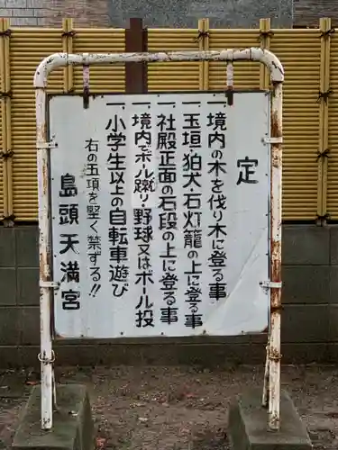 島頭天満宮(大阪府)