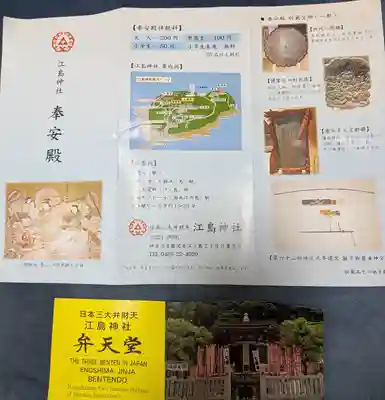 奉安殿（江島神社）(神奈川県)