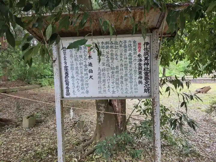 伊佐須美神社(福島県)