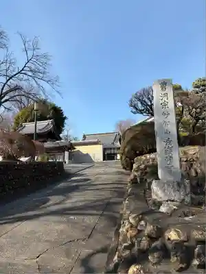 慈眼寺(埼玉県)