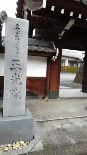 正光院のその他建物