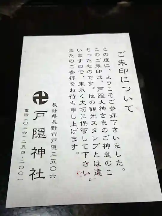 戸隠神社宝光社の授与品その他