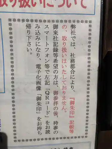 一ノ矢八坂神社(茨城県)