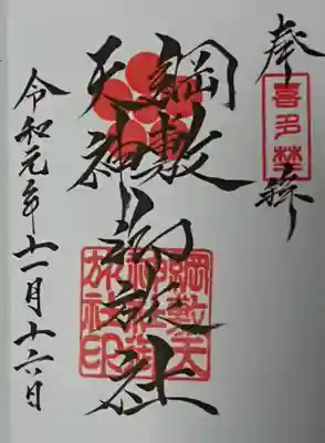 綱敷天神社御旅社(大阪府)