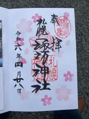 4月の御朱印