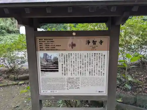 浄智寺(神奈川県)