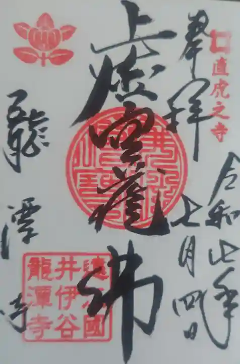 龍潭寺(静岡県)