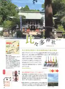 比々多神社(神奈川県)(2021年11月03日(水) 08時24分02秒投稿)