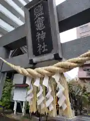 鹽竃神社の鳥居