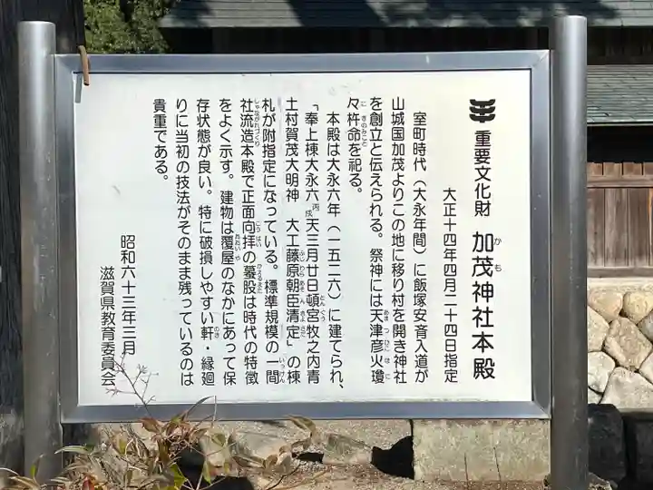 加茂神社(滋賀県)