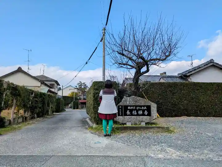 長福禅寺のその他建物