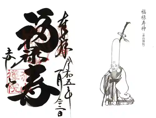 赤山禅院(京都府)