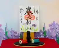 三津厳島神社の授与品その他