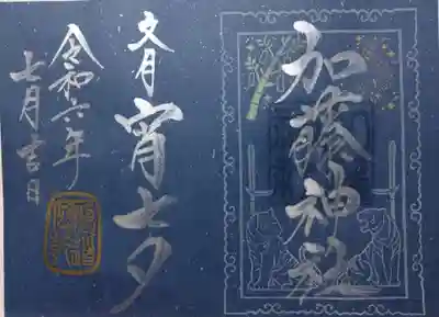 加藤神社(熊本県)