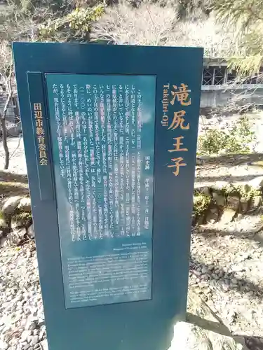 滝尻王子宮十郷神社の歴史