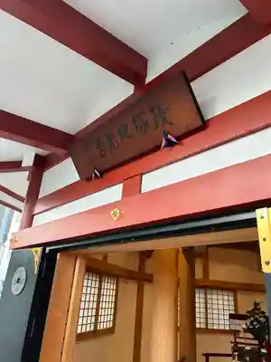 銭塚地蔵堂(東京都)