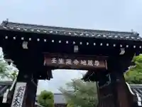 壬生寺(京都府)