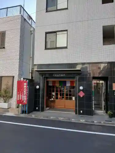 二七山不動院(東京都)