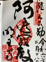 瀧谷不動尊 明王寺(大阪府)