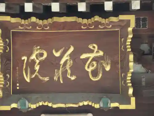 花蔵院(東京都)