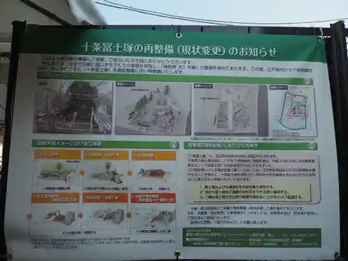 十条冨士神社のその他建物