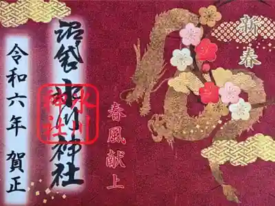令和6年 1月限定御朱印 『春風献上』　　　　　　　　　　　
初穂料 500円