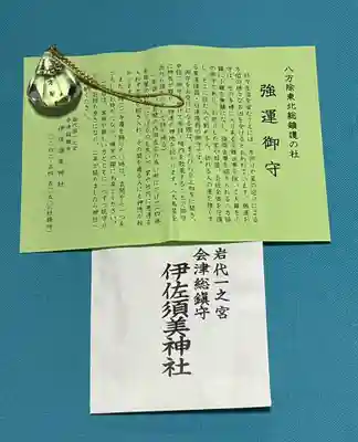 伊佐須美神社(福島県)