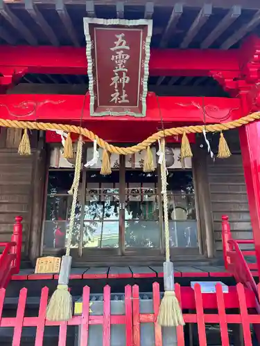 五霊神社(群馬県)