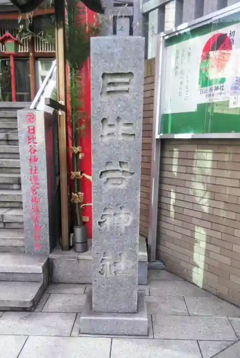 日比谷神社のその他建物