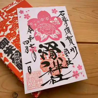 滑川神社 - 仕事と子どもの守り神(福島県)