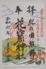 花窟神社(三重県)