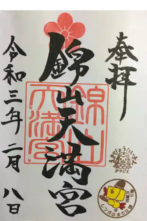 ご当地キャラが神主さんになっているのが可愛い。あれ?もしかして、カラフルなえべチュン印の写真はお初?