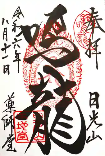 輪王寺薬師堂（本地堂）(栃木県)